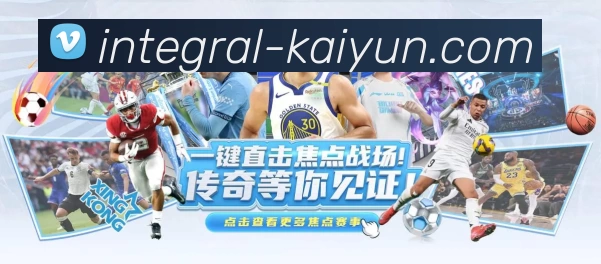 开云 Sports 官方视觉图