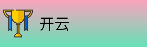 开云 logo